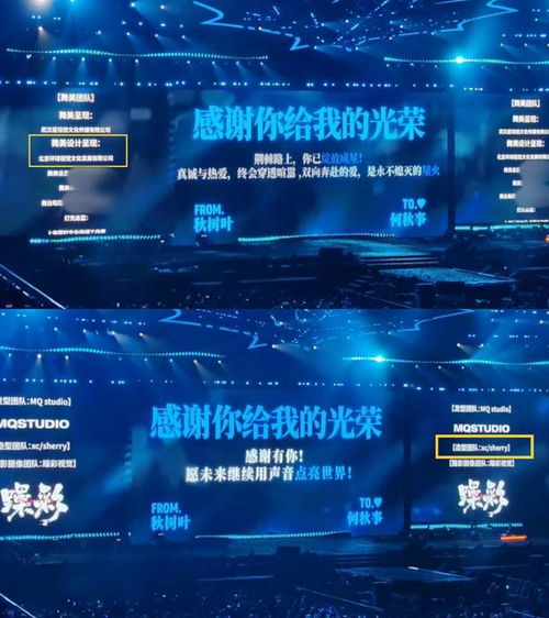 幕后藝術巨匠 揭秘何秋亊演唱會舞美造型團隊與設計呈現公司