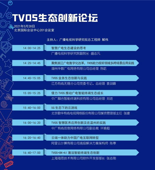 廣播電視節目制作經營會議詳細日程安排