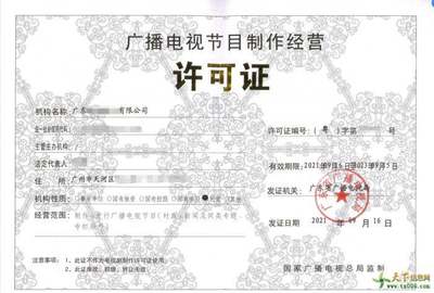 南海區廣播電視節目經營許可證辦理全流程指南