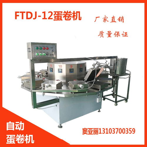 大型全自動蛋卷機 開啟創業致富新篇章的理想機械設備